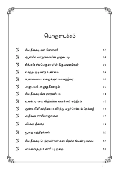 Sri Guru Puja Sri Shiva Puja - Tamil